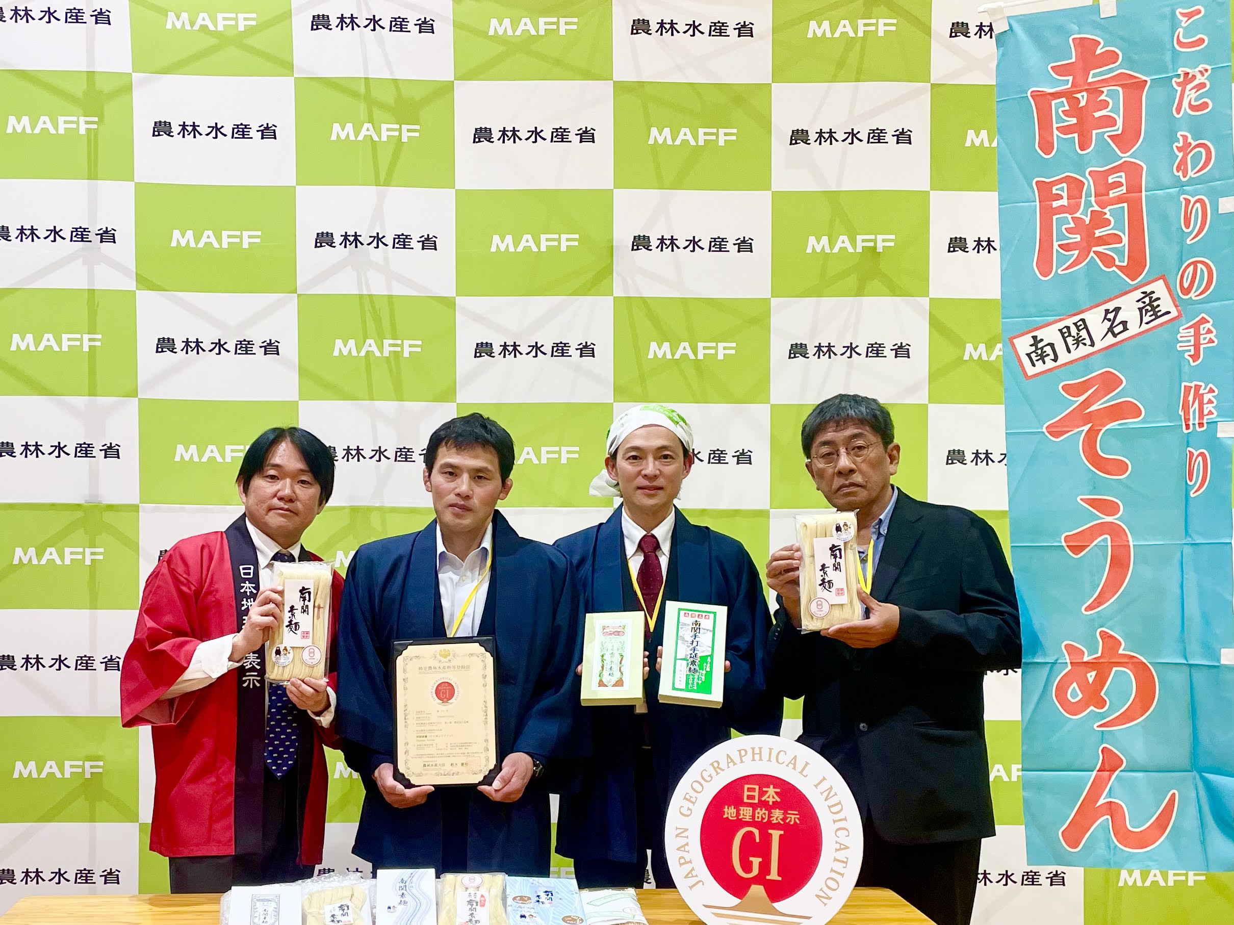 南関素麺 GI登録授与式 農林水産省 熊本県南関町 手延べ素麺 雪の糸素麺　猿渡製麺所